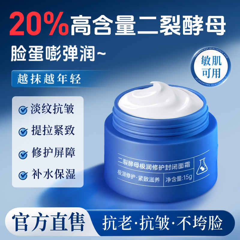 【新品尝鲜】膜法世家二裂酵母极润修护封闭面霜冬天必入面霜