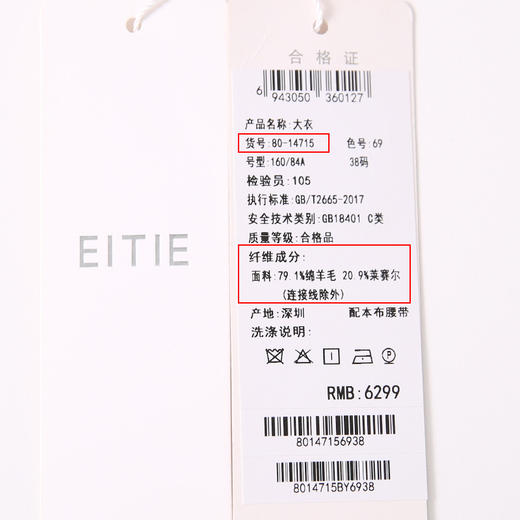 EITIE爱特爱冬季新款柔软保暖直筒显瘦毛呢大衣8014715 商品图7