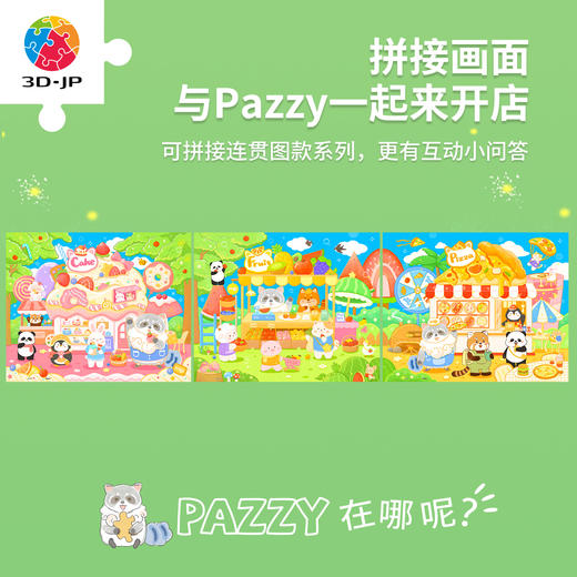 80片 儿童平面塑料拼图 Pazzy心情日记系列 T1181/T1182/T1183 商品图1