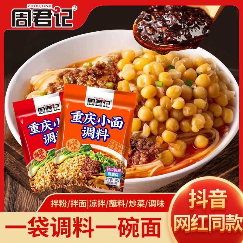 重庆小面调料30g*10