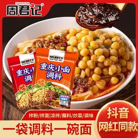 重庆小面调料30g*10