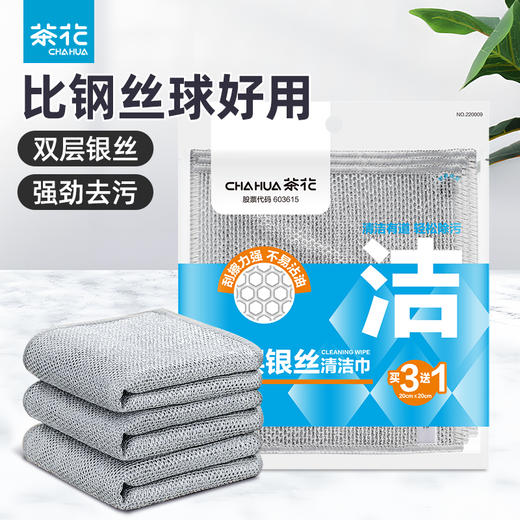 【茶花】双层银丝清洁巾洗碗巾刮擦力强 商品图1