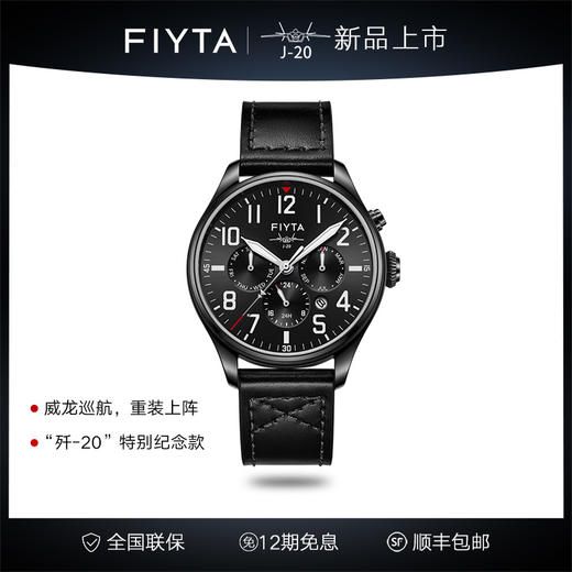 飞亚达“歼-20”飞行队特别款马赫系列机械男表GA881007.BBB 商品图1