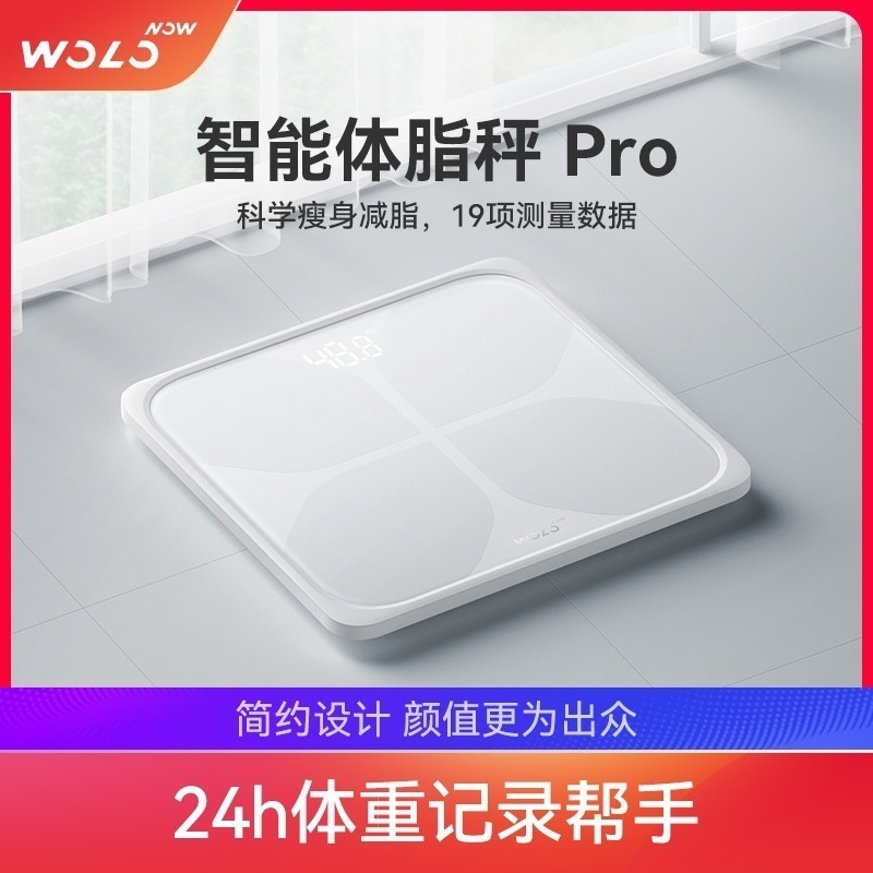 【小米有品】WOLO/沃乐 智能体脂秤Pro版 升级大秤面 19项数据测量 BFSITO-300 PRO