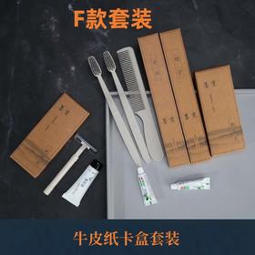 F款牛皮纸卡盒套装系列