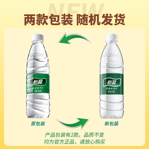 怡宝纯净水 555ml 商品图3