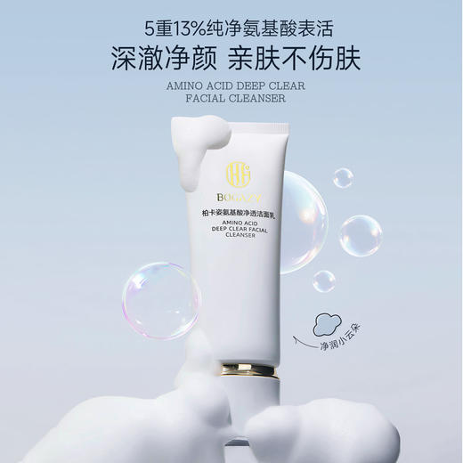柏卡姿氨基酸净透洁面乳敏感肌适用 商品图0