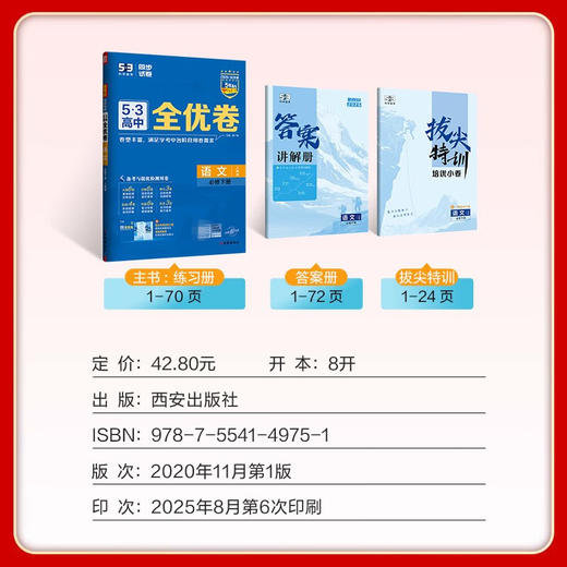 53全优卷高中高一语文数学英语物理化学生物政治历史地理同步试卷曲一线五三5.3 商品图1