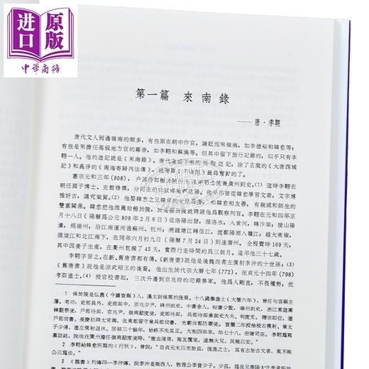 预售 【中商原版】中国游记选注 第一集 精装 港台原版 陈正祥 南天书局 商品图4