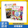 好奇星球 2026年1月-12月起订 全年刊 商品缩略图0
