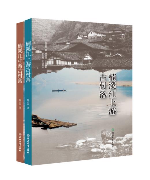楠溪江上游、中游古村落 商品图0