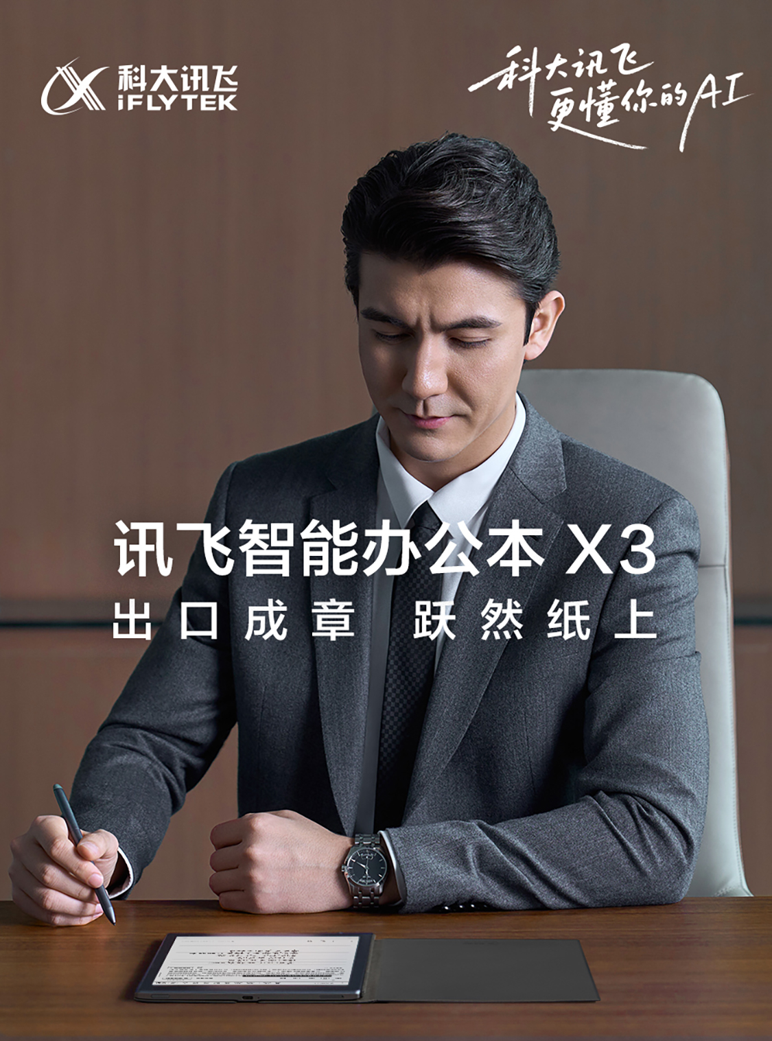 科大讯飞总代理