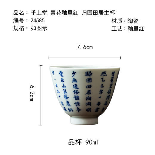 茶香记青花釉里红归园田居主杯茶杯90ml景德镇陶瓷主人杯茶室茶具 商品图4