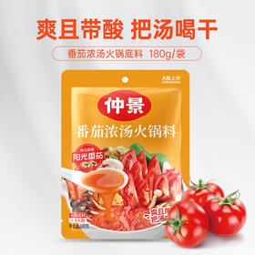 番茄浓汤火锅底料1袋