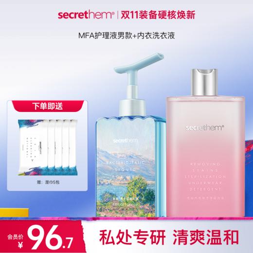 secrethem/他秘xMFA莫奈联名款   男士马鞭草纯露护理液 商品图0