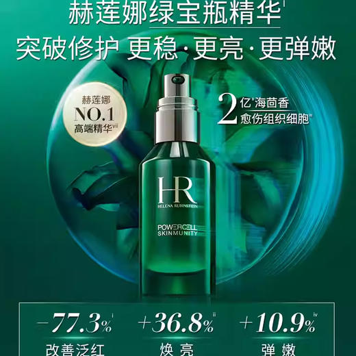 【全球购】【赠礼盒礼袋】新版赫莲娜绿宝瓶精华75ml+赫莲娜黑绷带5ml_bbc 商品图0