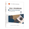 食品工程原理实验 商品缩略图0