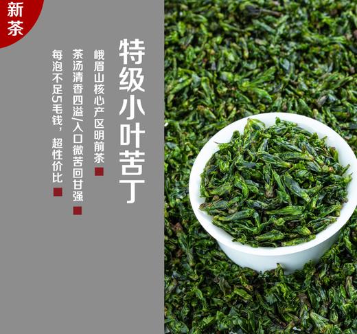 【2025特级小叶苦丁 】  汤色碧绿，屡屡清香， 峨眉山核心产区高山茶! 商品图0