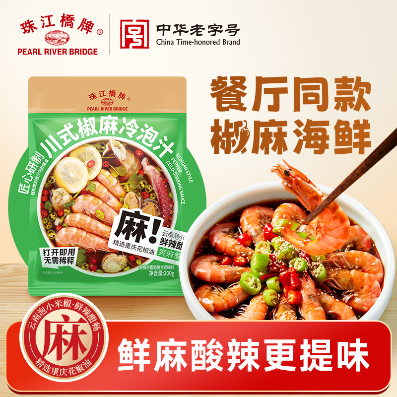 【新品】珠江桥牌 川式椒麻冷泡汁200gx1袋