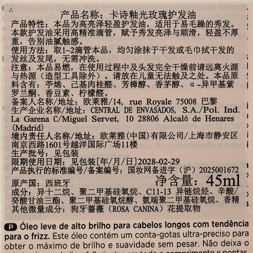 新品上新 卡诗护釉光玫瑰护发油45ml（效期2028.03后） 商品图6