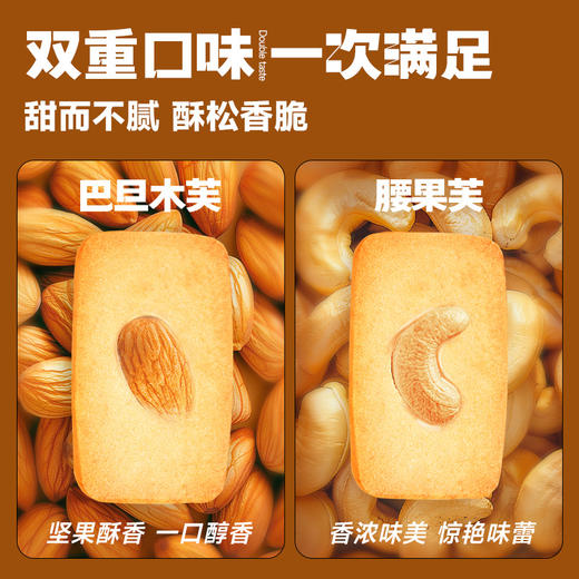 檬冻 坚果芙（巴旦木芙&腰果芙）混合装 400g/400g*2 商品图3