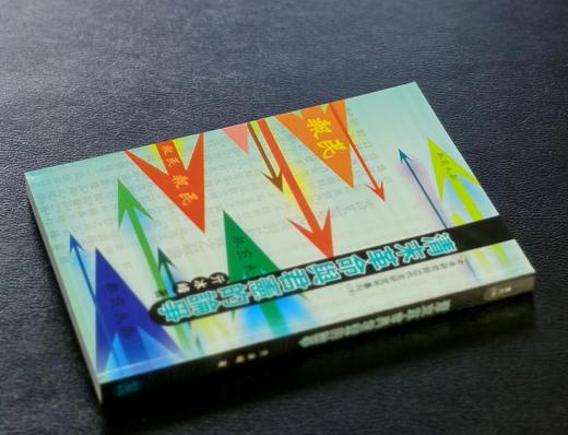 绝版！！《清末革命与君宪的论争》，平装，25开，亓冰峰著，中研院近史所2006年二版二刷，268页，售价78元。 商品图1