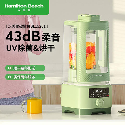 【2000积分+379元】长轻×汉美驰 破壁营养调理机 BL15201（薄荷绿1.5L） 除菌烘干无异味43dB鲜静畅饮 商品图1