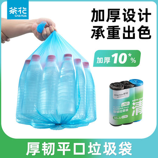 【茶花】平口垃圾袋加大特厚厨房专用不易破 商品图0