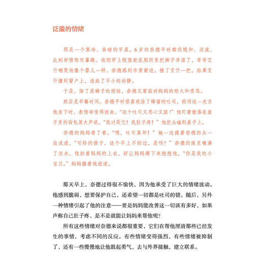 《培养孩子的情绪智力》 商品图7