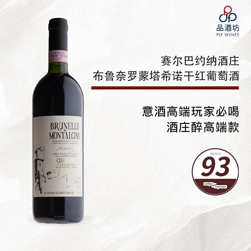2013 Brunello Di Montalcino La Cerbaiona Molinari 赛尔巴约纳酒庄布鲁奈罗蒙塔希诺干红葡萄酒 2013