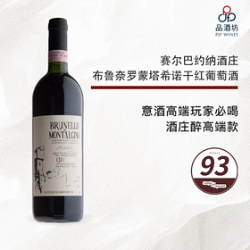 2013 Brunello Di Montalcino La Cerbaiona Molinari 赛尔巴约纳酒庄布鲁奈罗蒙塔希诺干红葡萄酒 2013