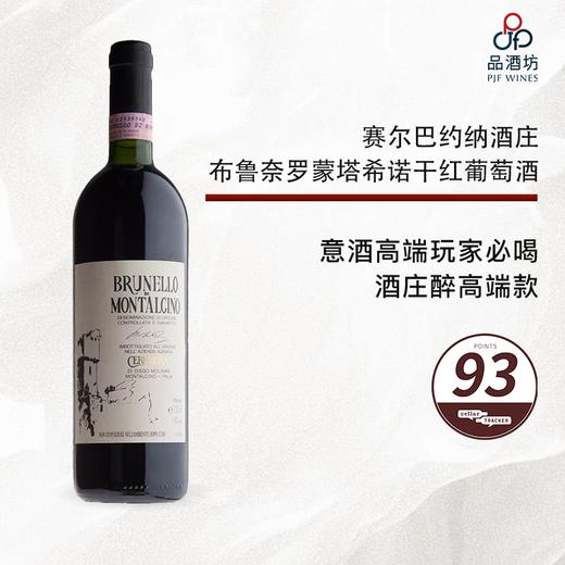 2013 Brunello Di Montalcino La Cerbaiona Molinari 赛尔巴约纳酒庄布鲁奈罗蒙塔希诺干红葡萄酒 2013 商品图0