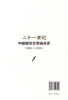 二十一世纪中国报告文学编年史（2000—2024） 商品缩略图1
