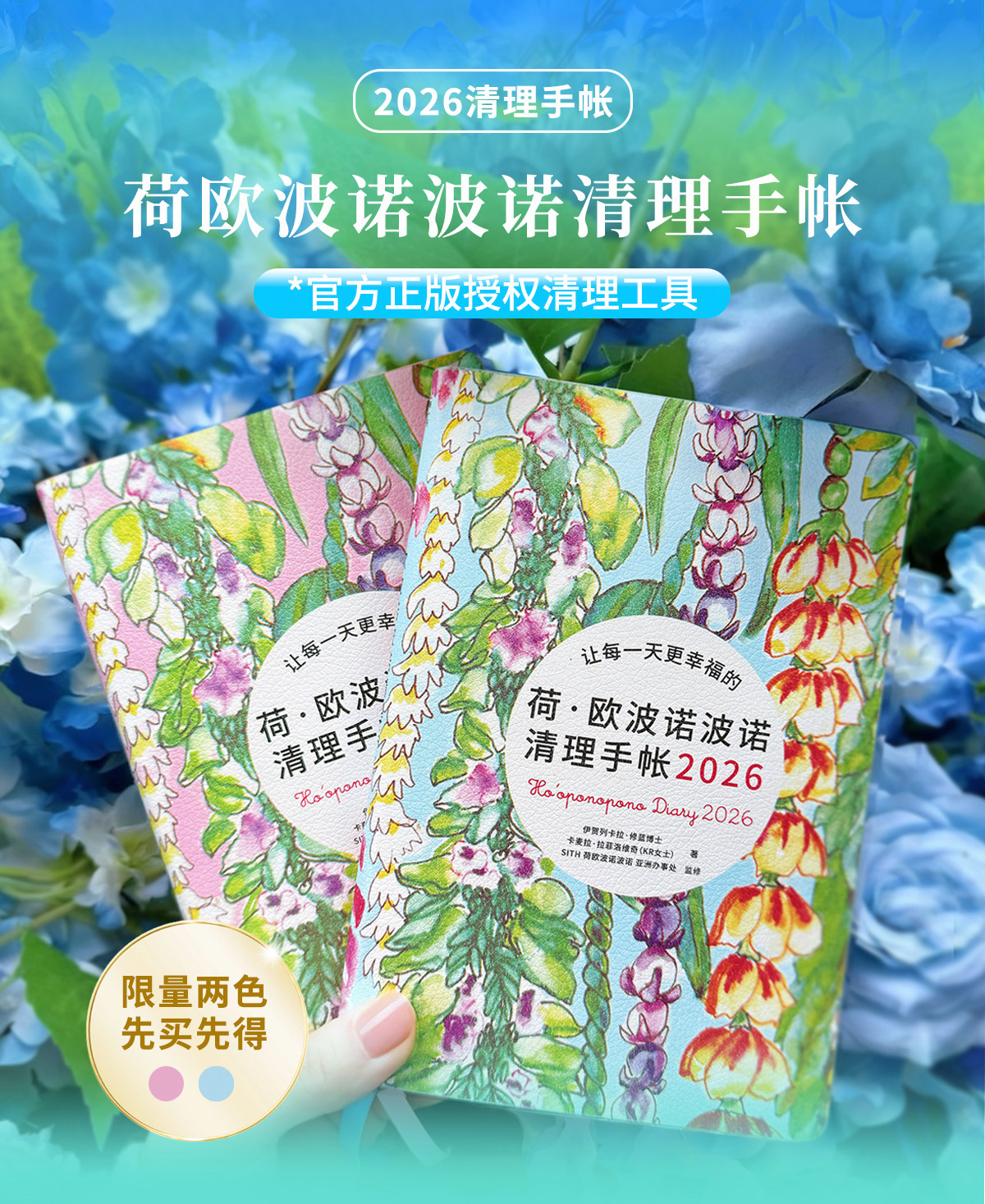 现货｜限量清理工具｜2026修蓝博士正品荷欧波诺波诺清理手帐笔记本（2色可选）