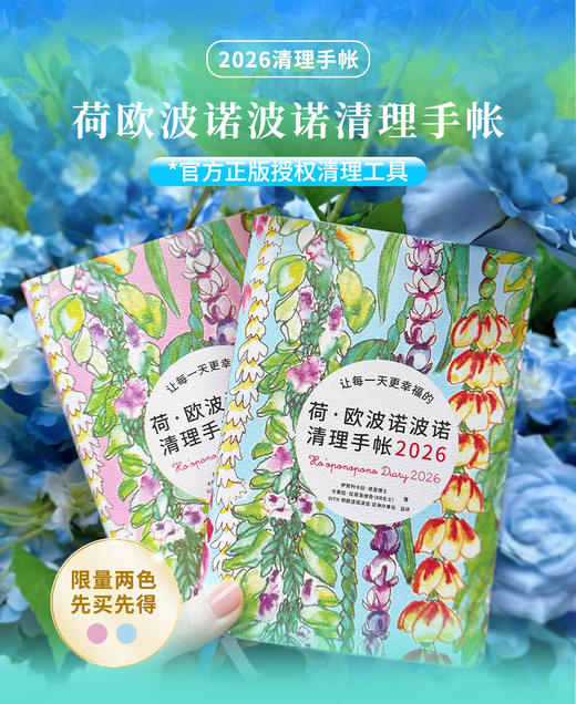 现货｜限量清理工具｜2026修蓝博士正品荷欧波诺波诺清理手帐笔记本（2色可选） 商品图0