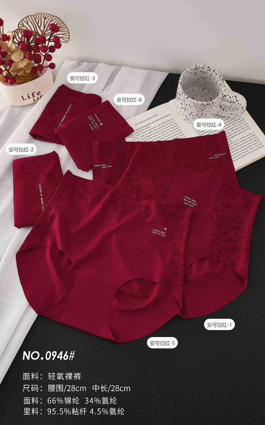 0946女士无痕内裤安克拉红 商品图0