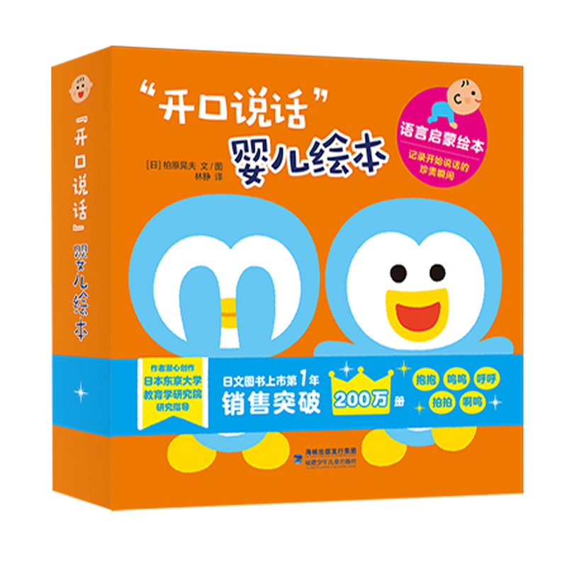 【0-3岁】开口说话 婴儿绘本(全4册）畅销200万册！