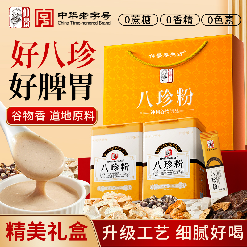 仲景猴头菇山药薏苡仁五红五黑八珍粉