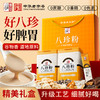 仲景猴头菇山药薏苡仁五红五黑八珍粉 商品缩略图0