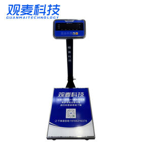 观麦特供蓝牙电子秤 -轻巧版系统专用