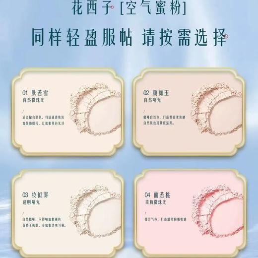 花西子玉养空气散粉 定妆粉控油防水防汗遮瑕不脱妆 商品图5