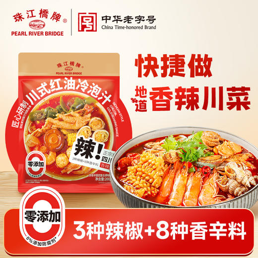 【新品】珠江桥牌 川式红油冷泡汁200gx1袋 商品图0