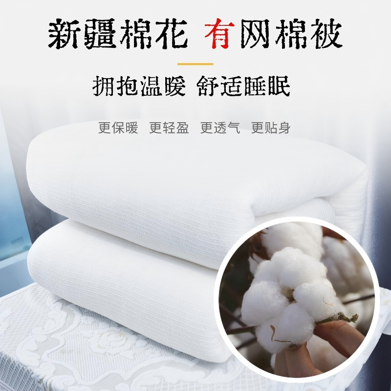 新疆拾花者·有网棉被  