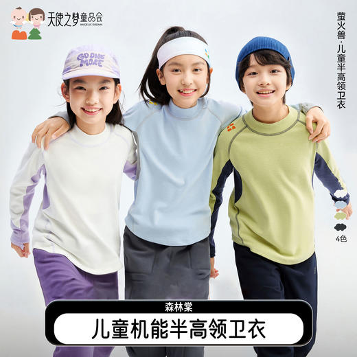 【代发】森林棠冬款儿童机能半高领卫衣运动风柔软保暖亲肤上衣打底衫11（不同颜色尺码预售时间不同） 商品图0