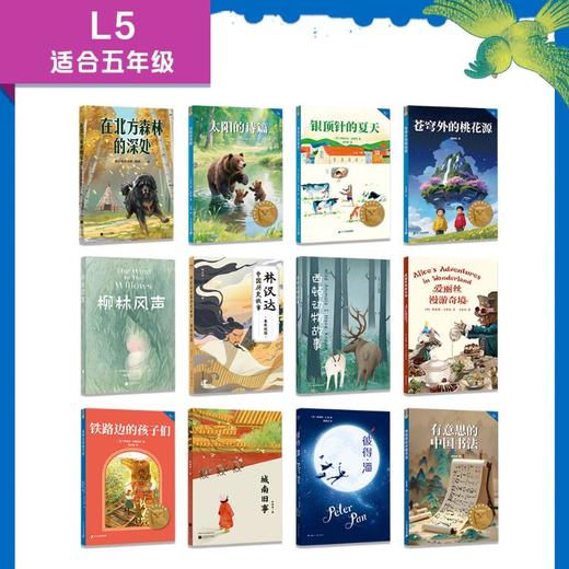 2025中文分级阅读五年级（全12册） 商品图2