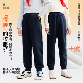 【加绒校服裤】森林棠25冬款儿童学生百搭版型加绒保暖休闲运动裤