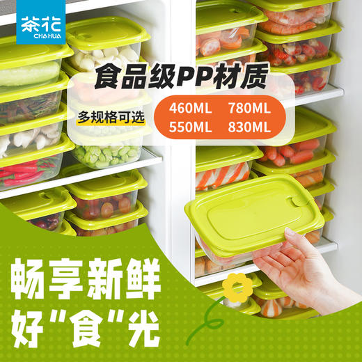 【茶花】自由系列冰箱保鲜盒餐盒便当盒 商品图1
