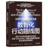 数智化行动路线图  AI时代的企业升级之道！比尔·施玛泽 重磅力作 商品缩略图1
