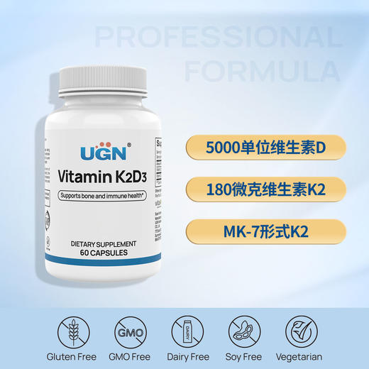 UGN强力维生素DK胶囊，维生素D+维生素K，升级vitaMK7专利原料（60粒/瓶）高VK版 商品图0