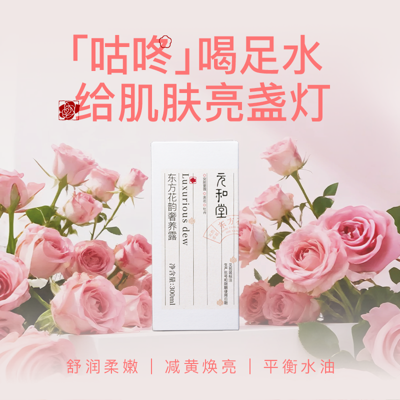 「东方花韵奢养纯露」300ml/瓶送便携喷壶+湿敷棉片 | 保加利亚大马士革玫瑰蔷薇莲花牡丹三花水| 紧致抗皱舒缓控油保湿温和无刺激 | 元和好物迷罗亲研